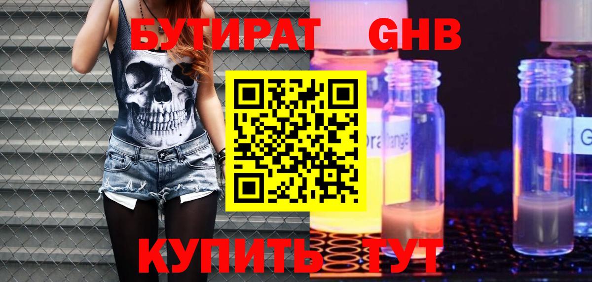 БУТИРАТ BDO 33%  Бутират  Кузнецк  Вход с VPN 
