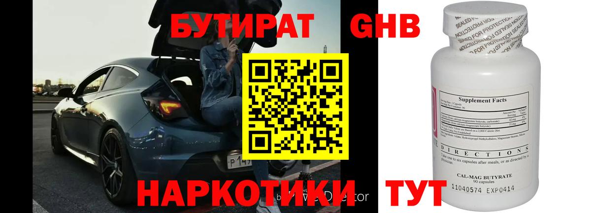 Бутират вода Кузнецк