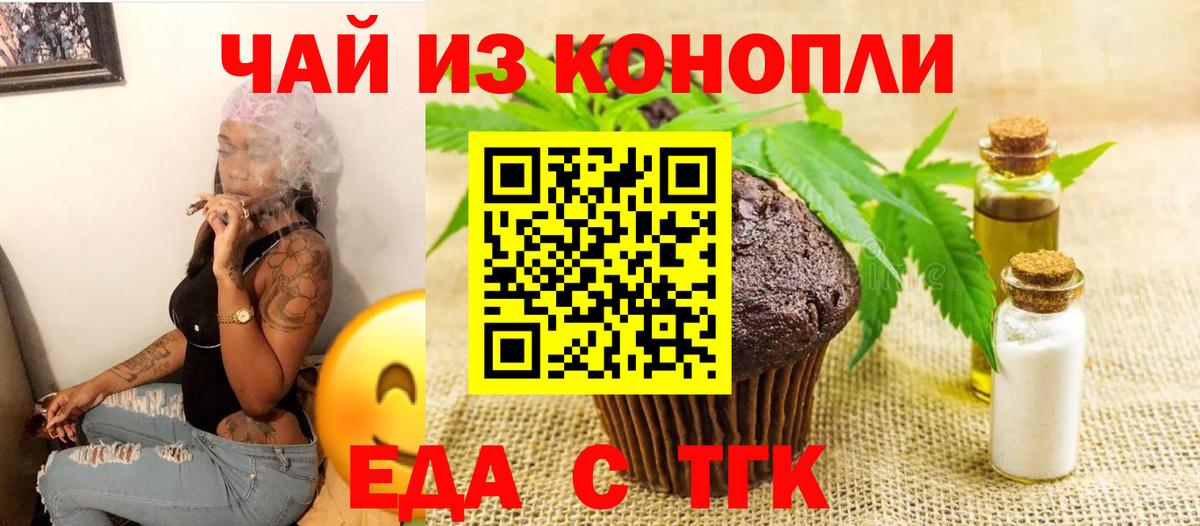 Еда ТГК марихуана Кузнецк
