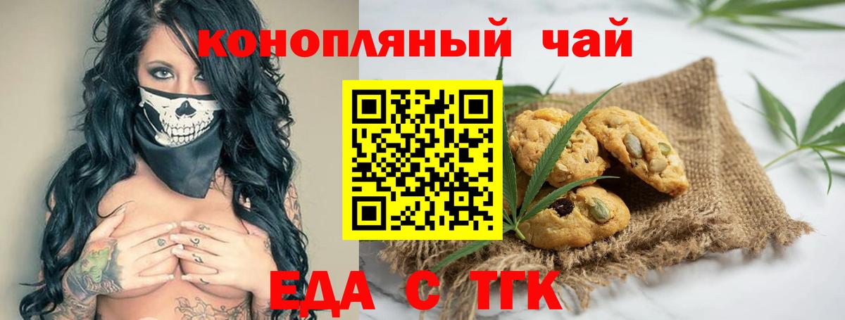Кузнецк  Печенье с ТГК марихуана  Вход с VPN 
