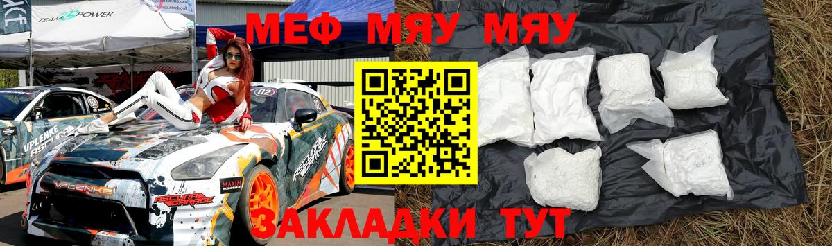 Меф мяу мяу кристаллы Кузнецк